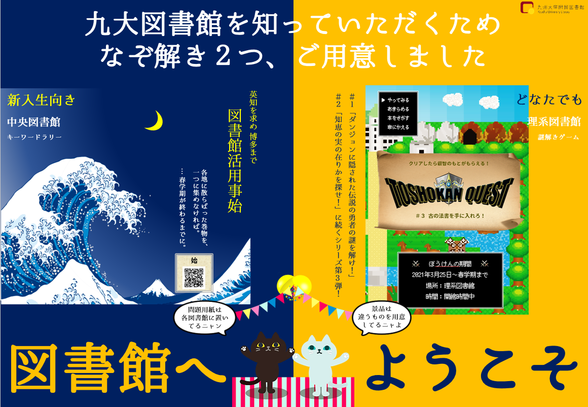 新入生向け情報 九州大学附属図書館