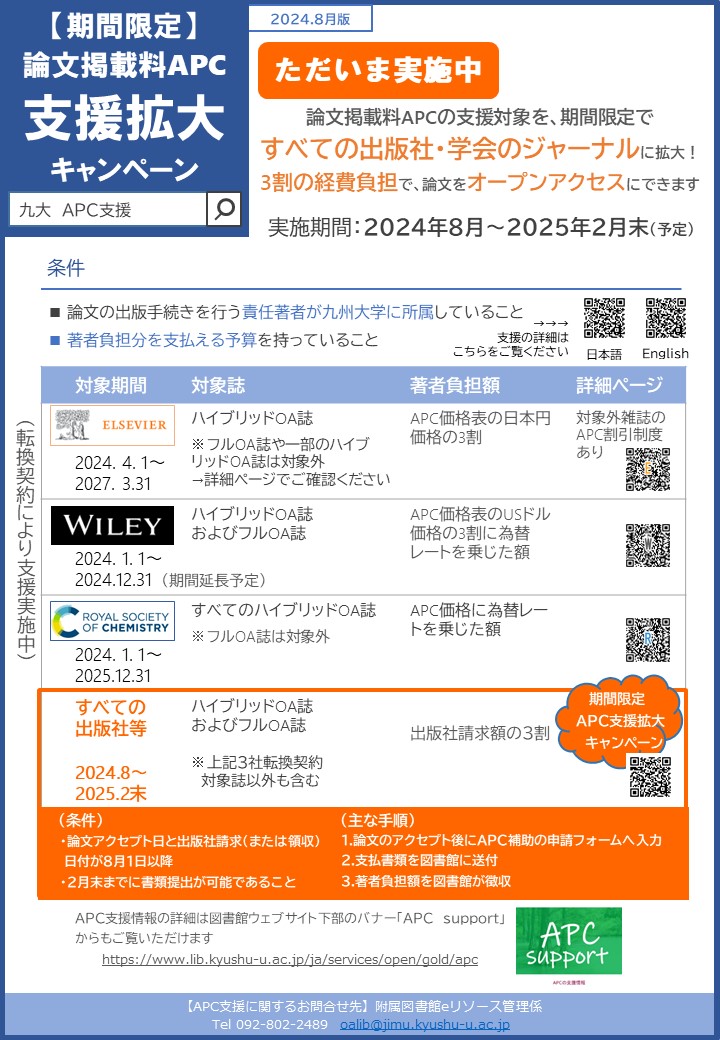 チラシ_APC支援拡大キャンペーン