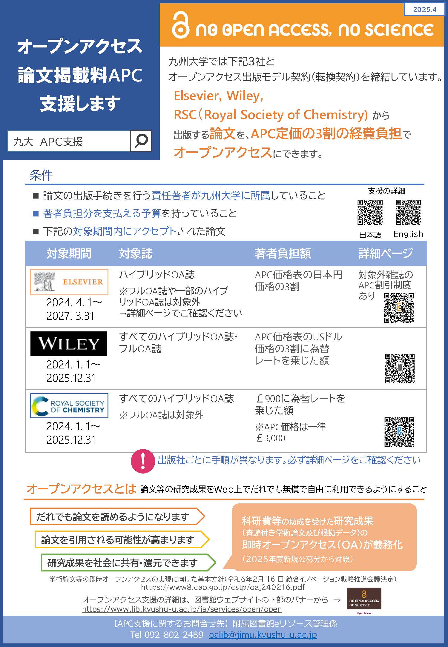 チラシ_APC支援