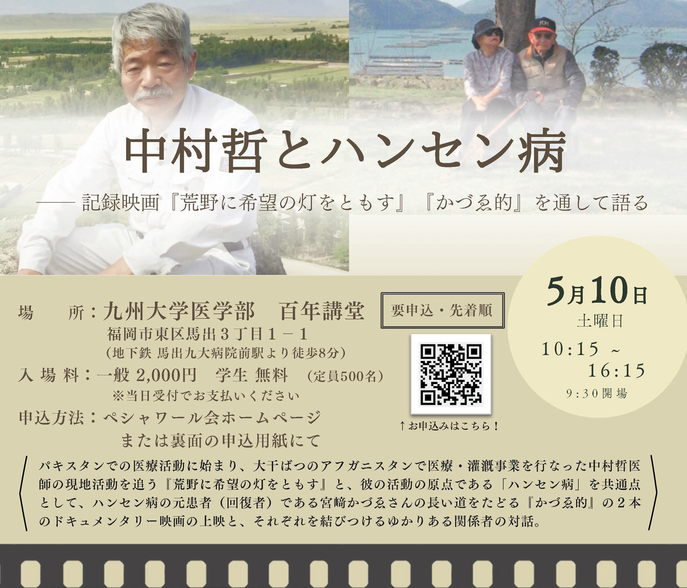 中村哲とハンセン病チラシ
