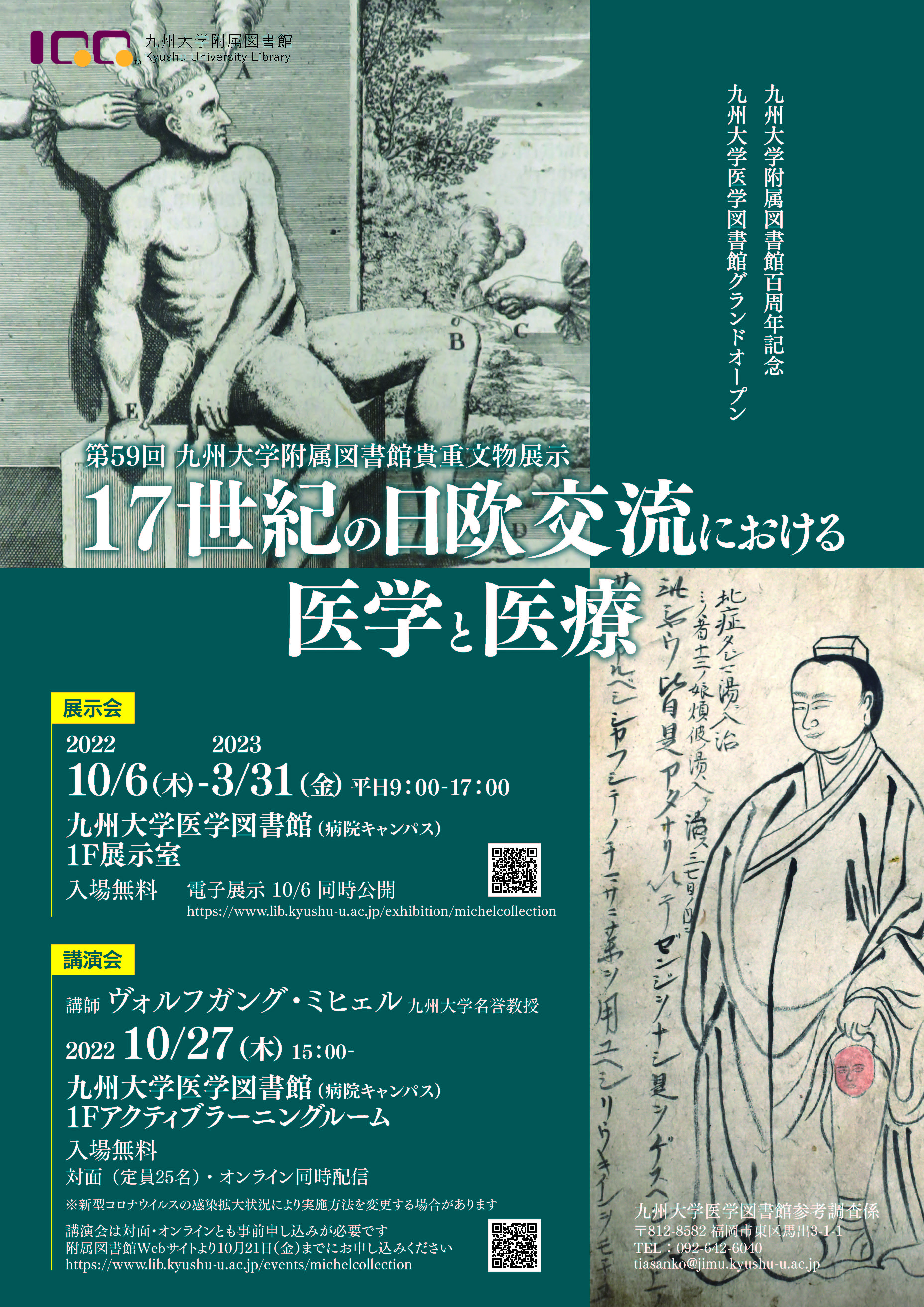 在九州国文資料影印業書　（第2期）　9冊セット 展観資料 | 九州大学附属図書館