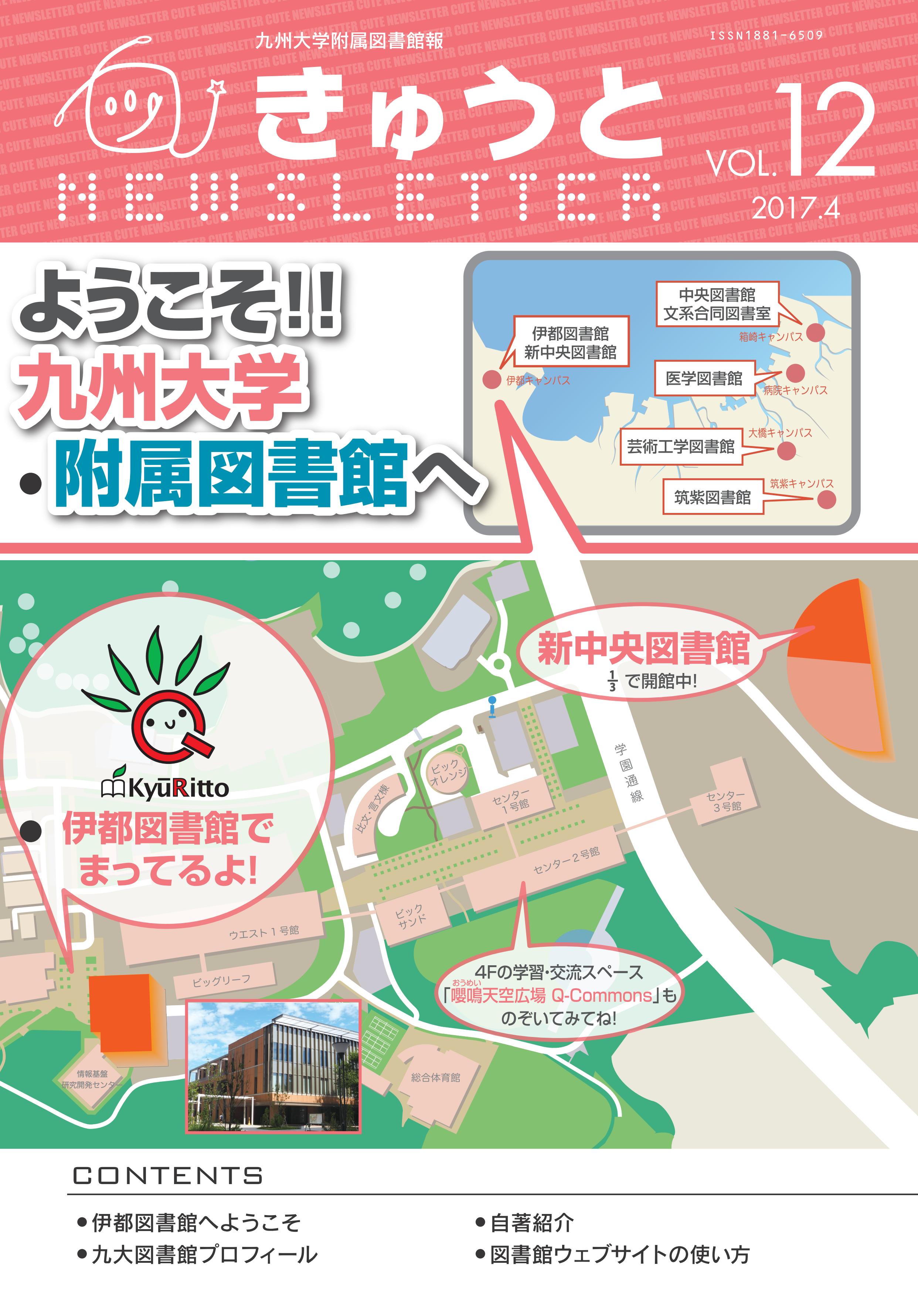 きゅうとNEWSLETTER