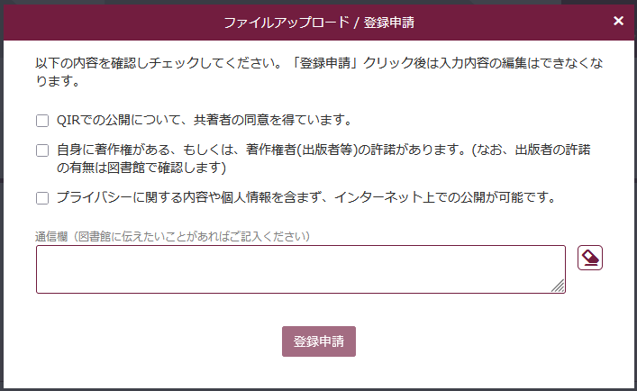 チェック項目のポップアップの画像