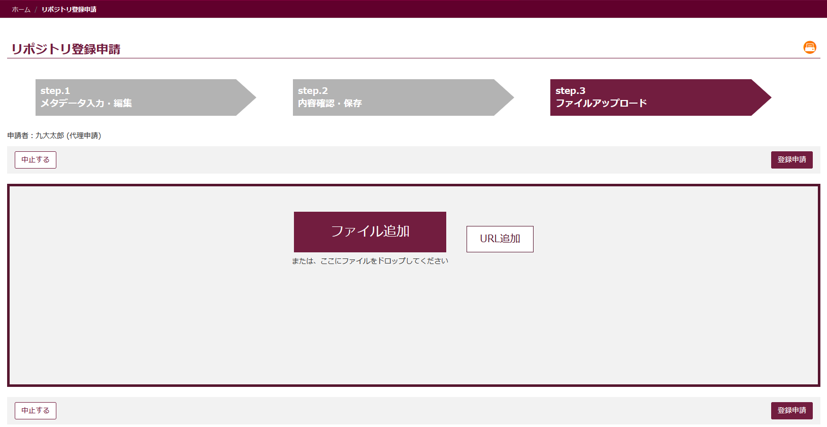 登録申請画面step.3の画像