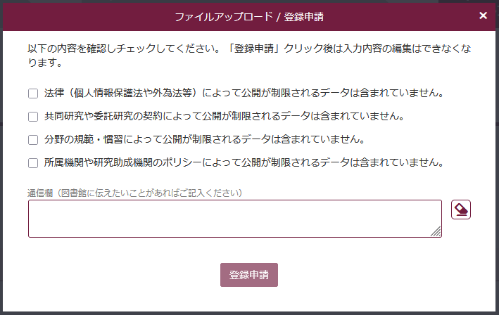 チェック項目のポップアップの画像