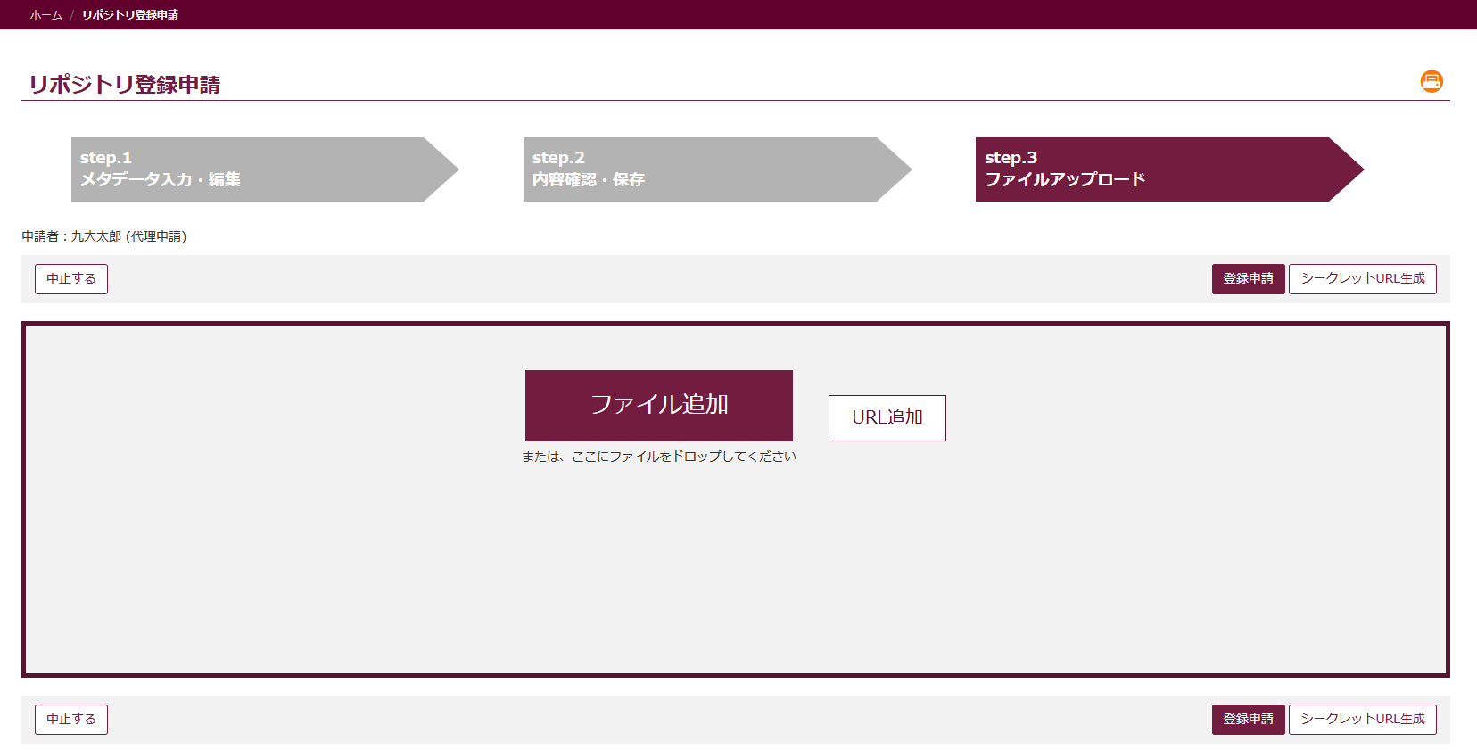 登録申請画面step.3の画像