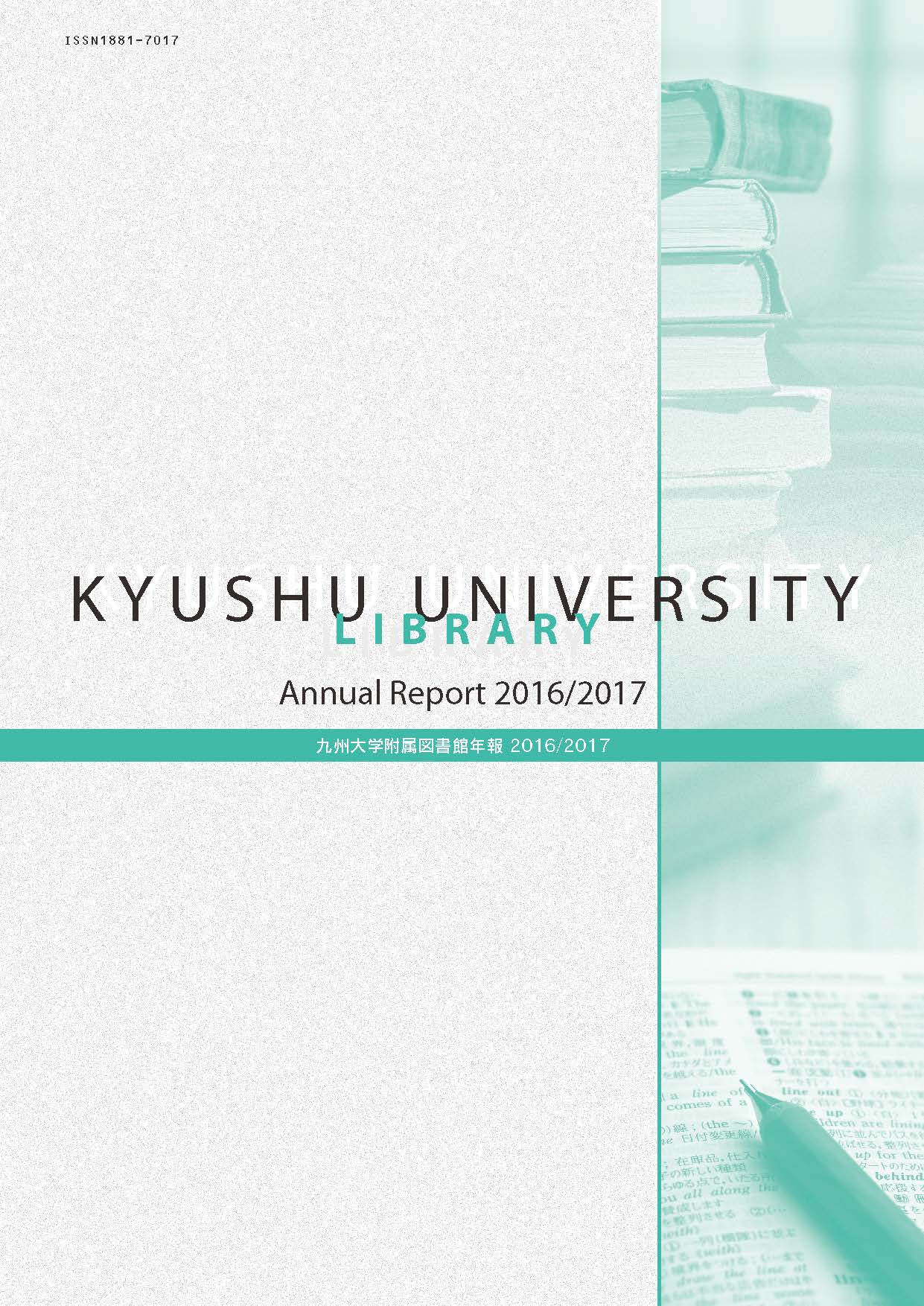 図書館年報