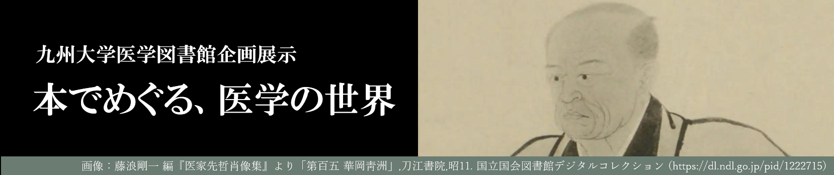 本でめぐる、医学の世界