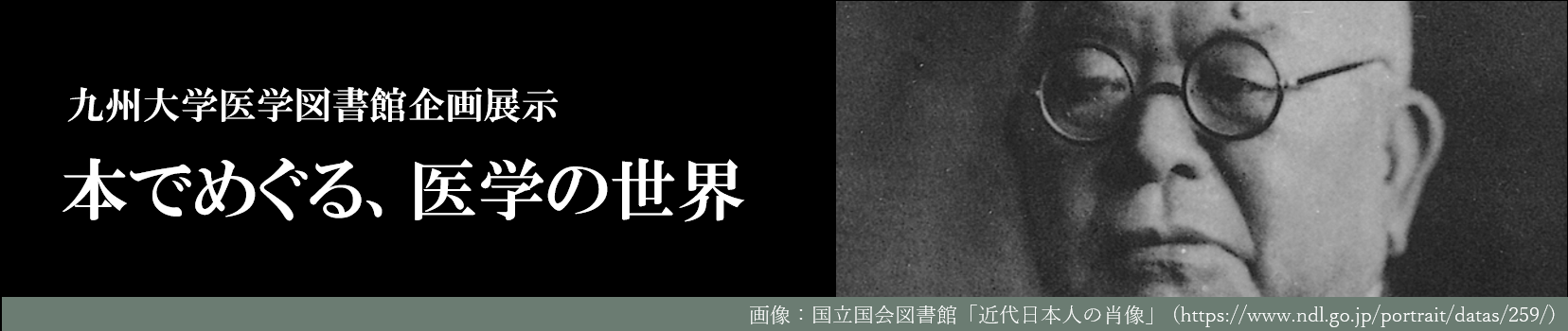 本でめぐる、医学の世界