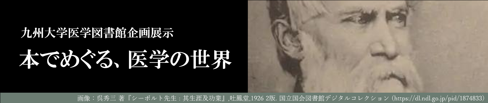 本でめぐる、医学の世界