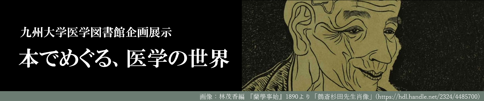 本でめぐる、医学の世界