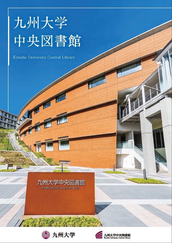 中央図書館パンフレット