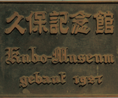 Inokichi Kubo Memorial Museum