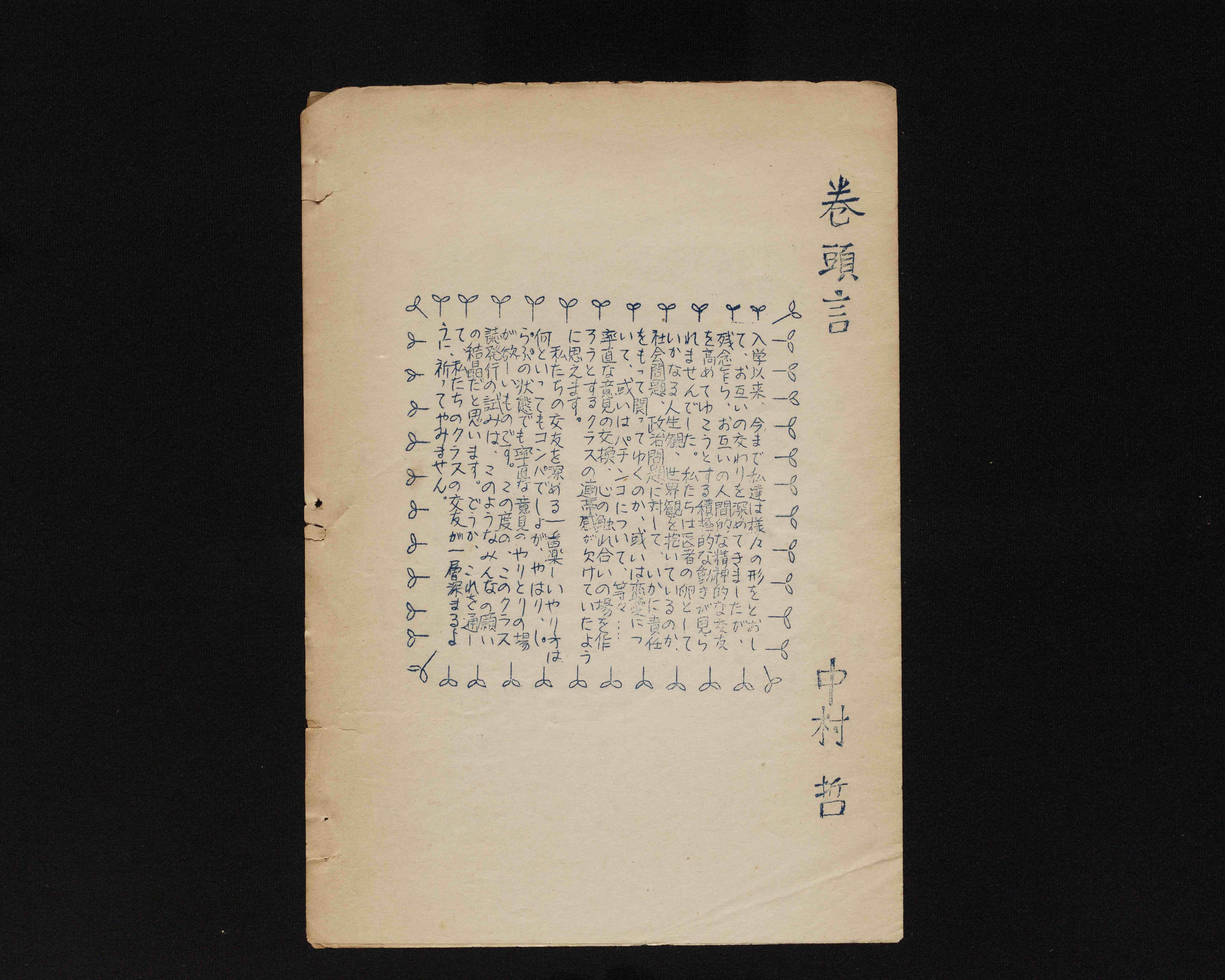 中村哲氏を知る