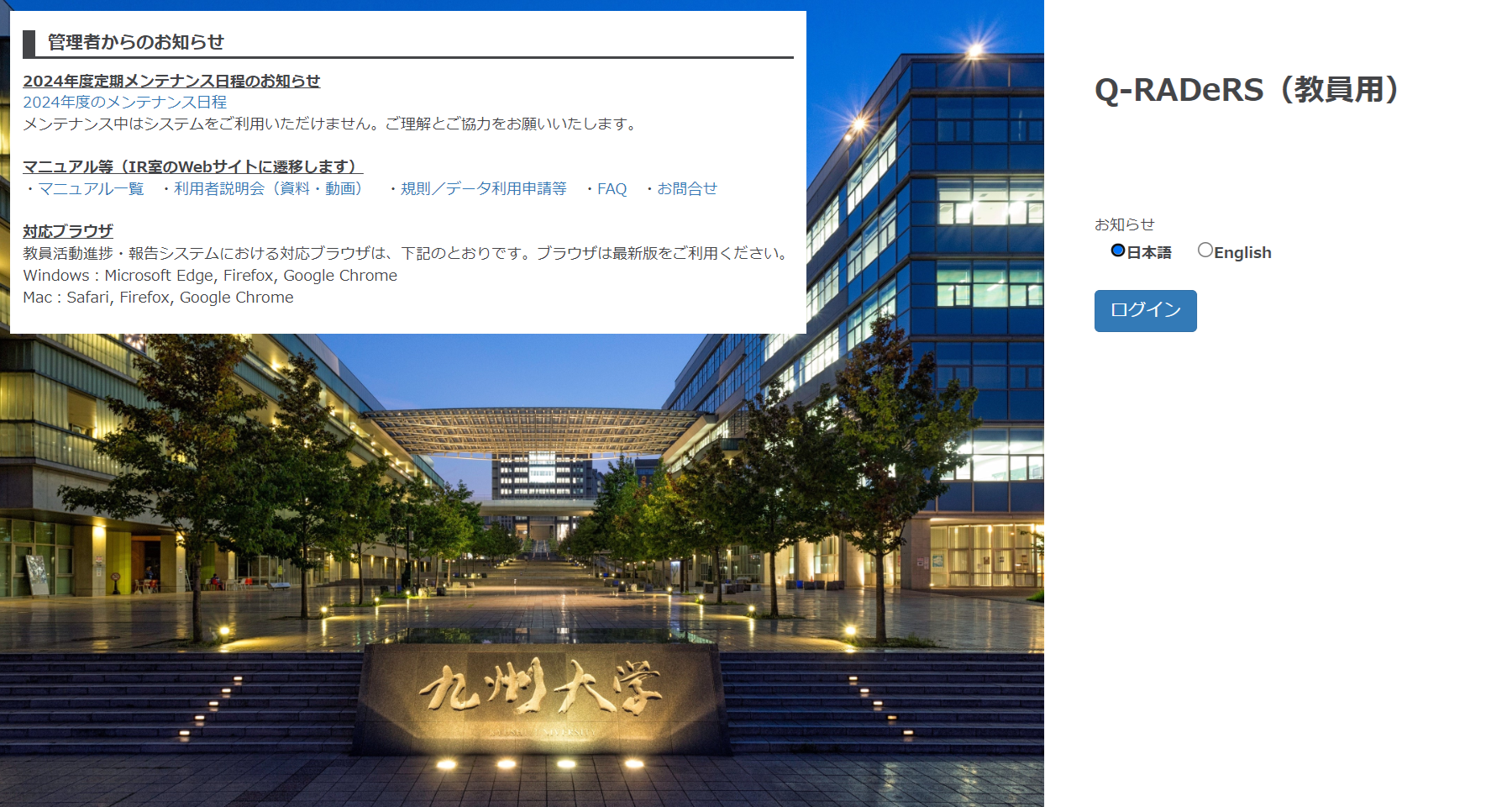 Q-RADeRSログイン画面