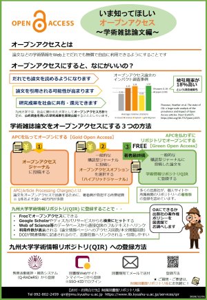 オープンアクセスとは 九州大学附属図書館