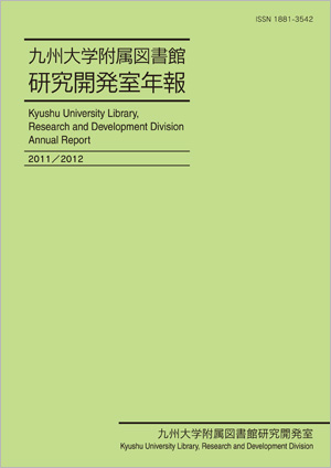 研究開発室年報