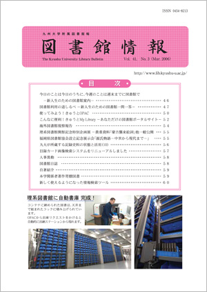 図書館情報