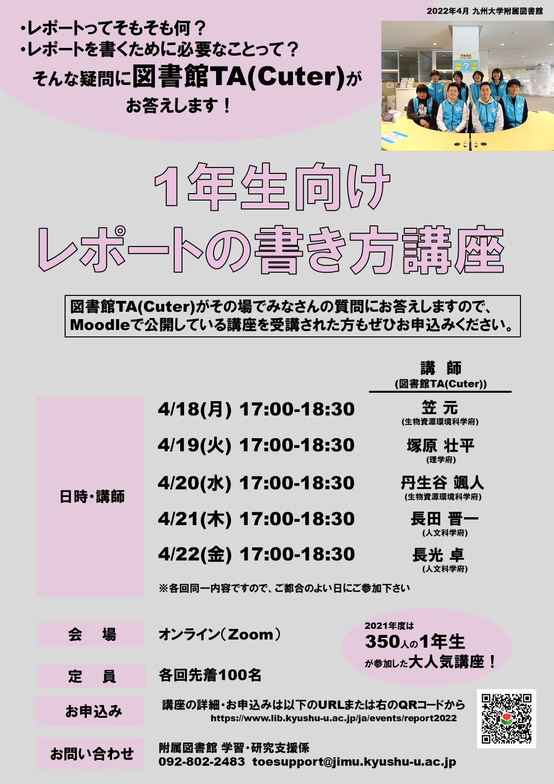 1年生向けレポートの書き方講座22 オンライン 九州大学附属図書館