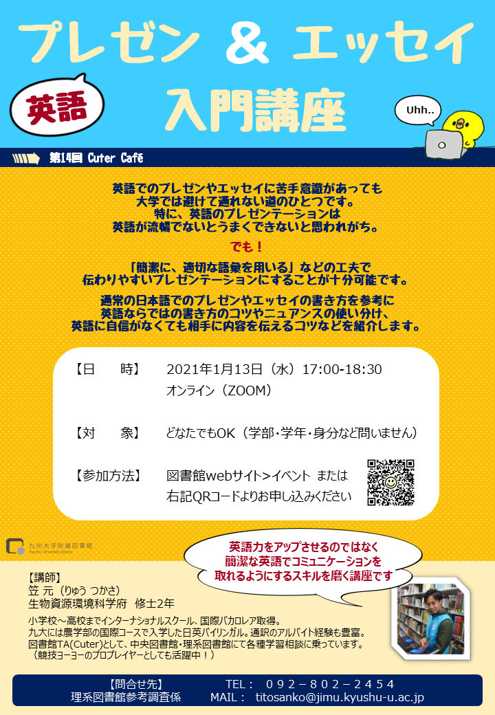 Cuter Cafe 英語プレゼン エッセイ入門 九州大学附属図書館