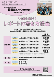 https://www.lib.kyushu-u.ac.jp/sites/default/files/top/%E3%83%9D%E3%82%B9%E3%82%BF%E3%83%BC2025mini.png