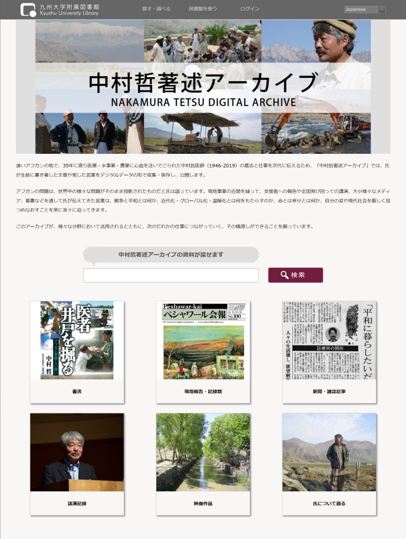 Nakamura Tetsu Digital Archive image