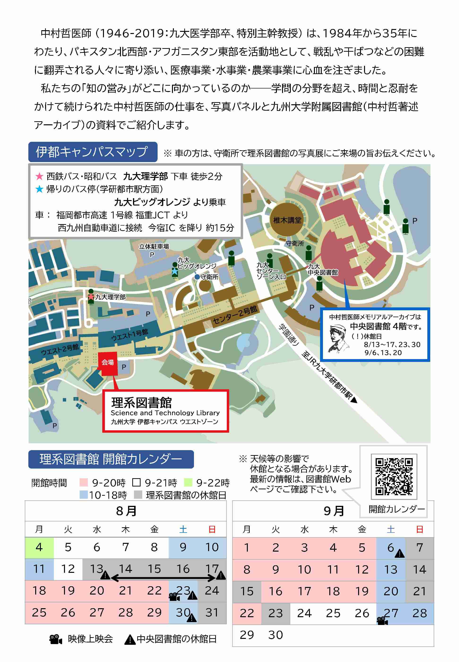 チラシ裏面