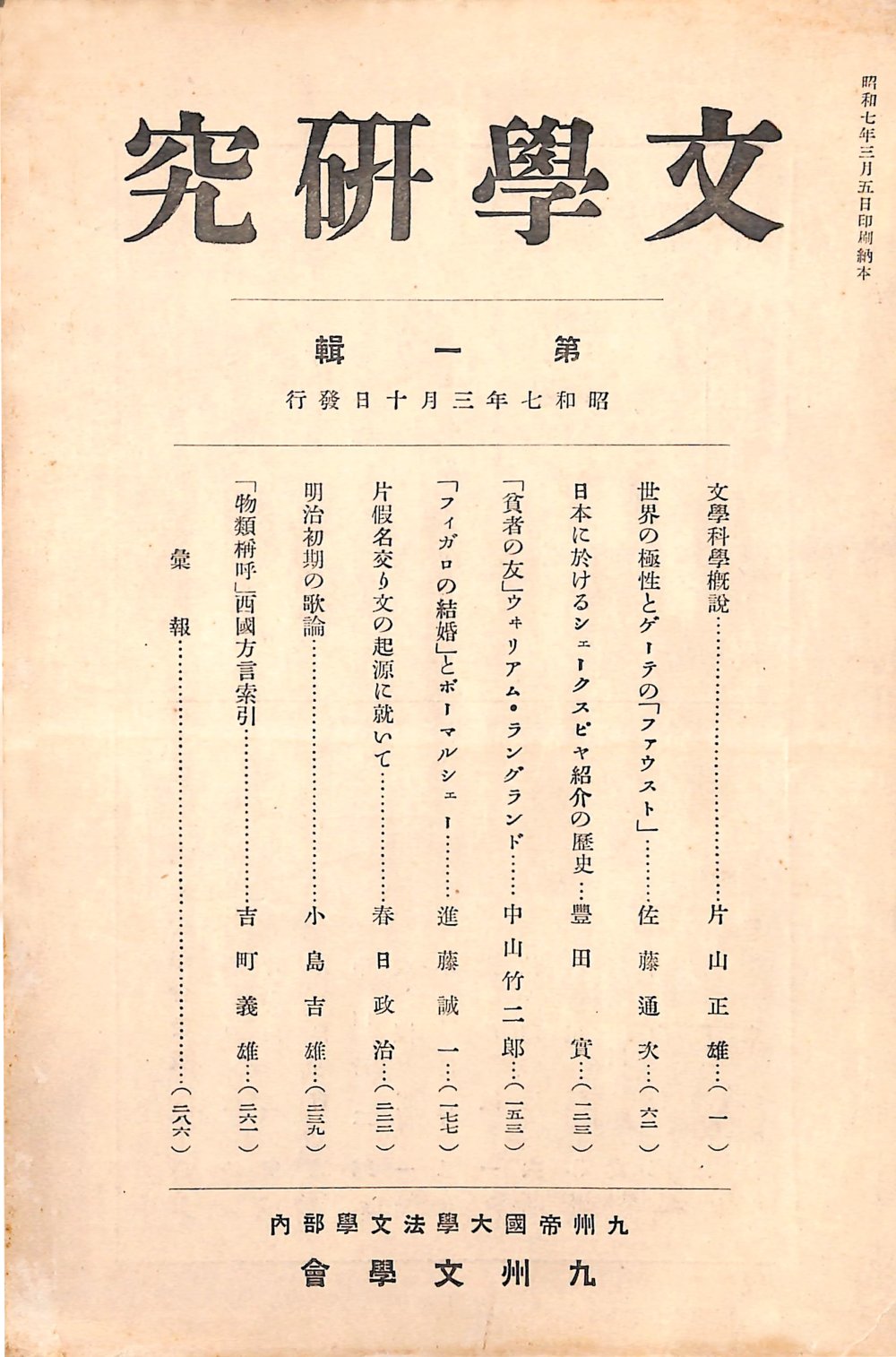 Bungaku kenkyu, Title page of the first number