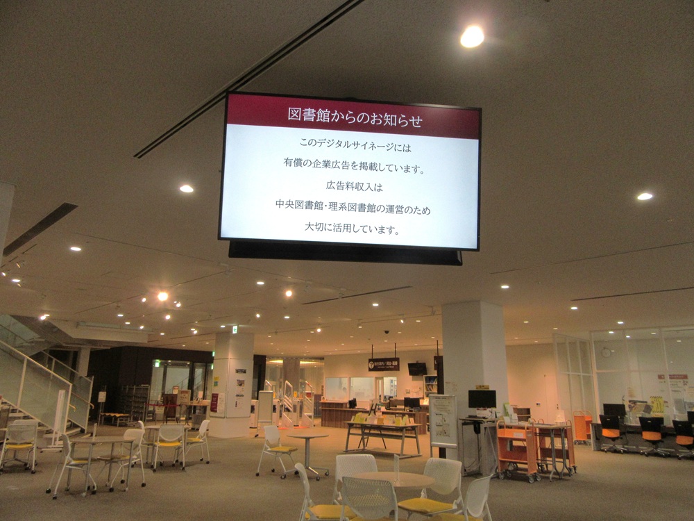  中央図書館デジタルサイネージ02