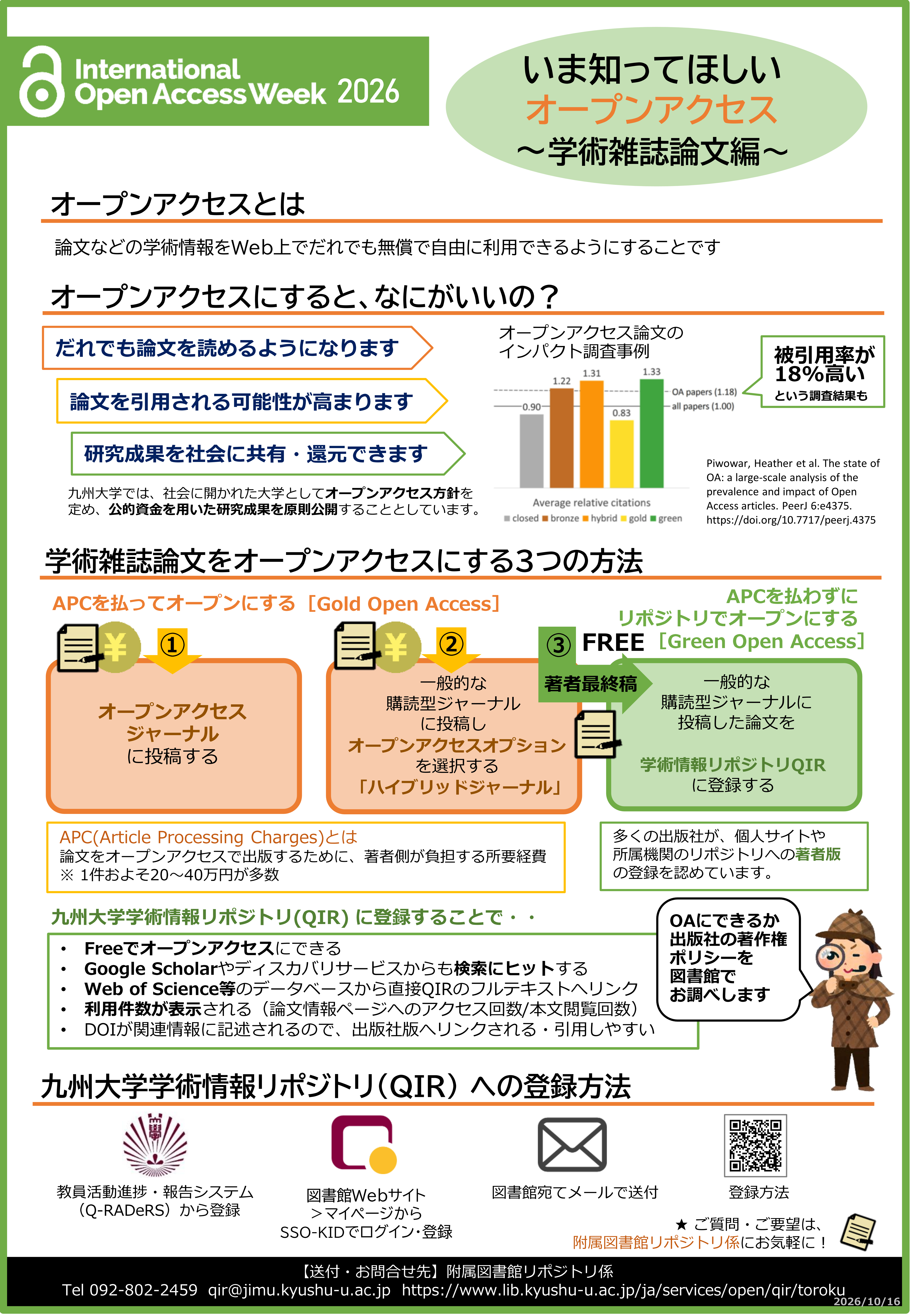 いま知ってほしいオープンアクセス~学術雑誌論文編~