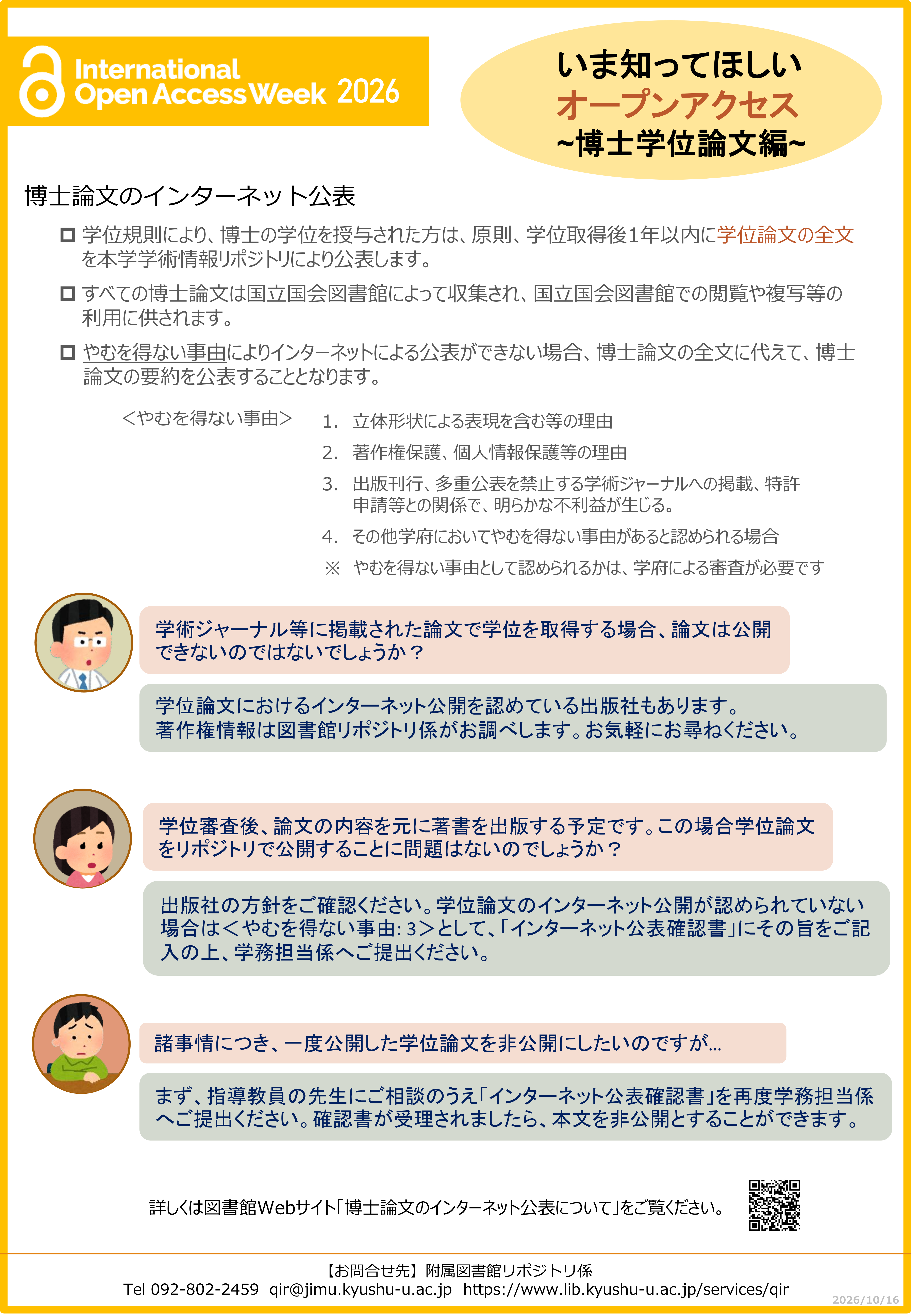 いま知ってほしいオープンアクセス~博士論文編~