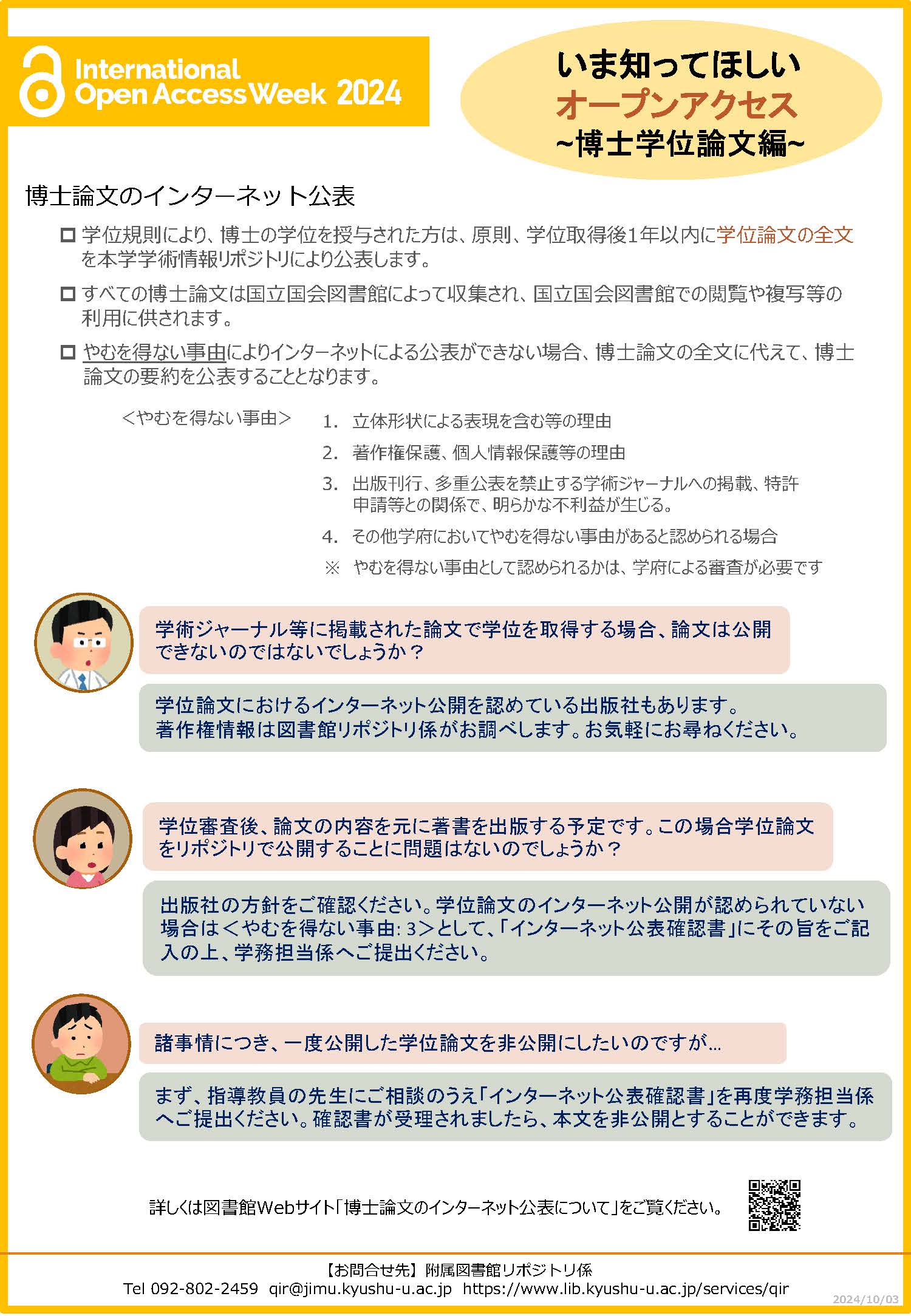 いま知ってほしいオープンアクセス～博士論文編～