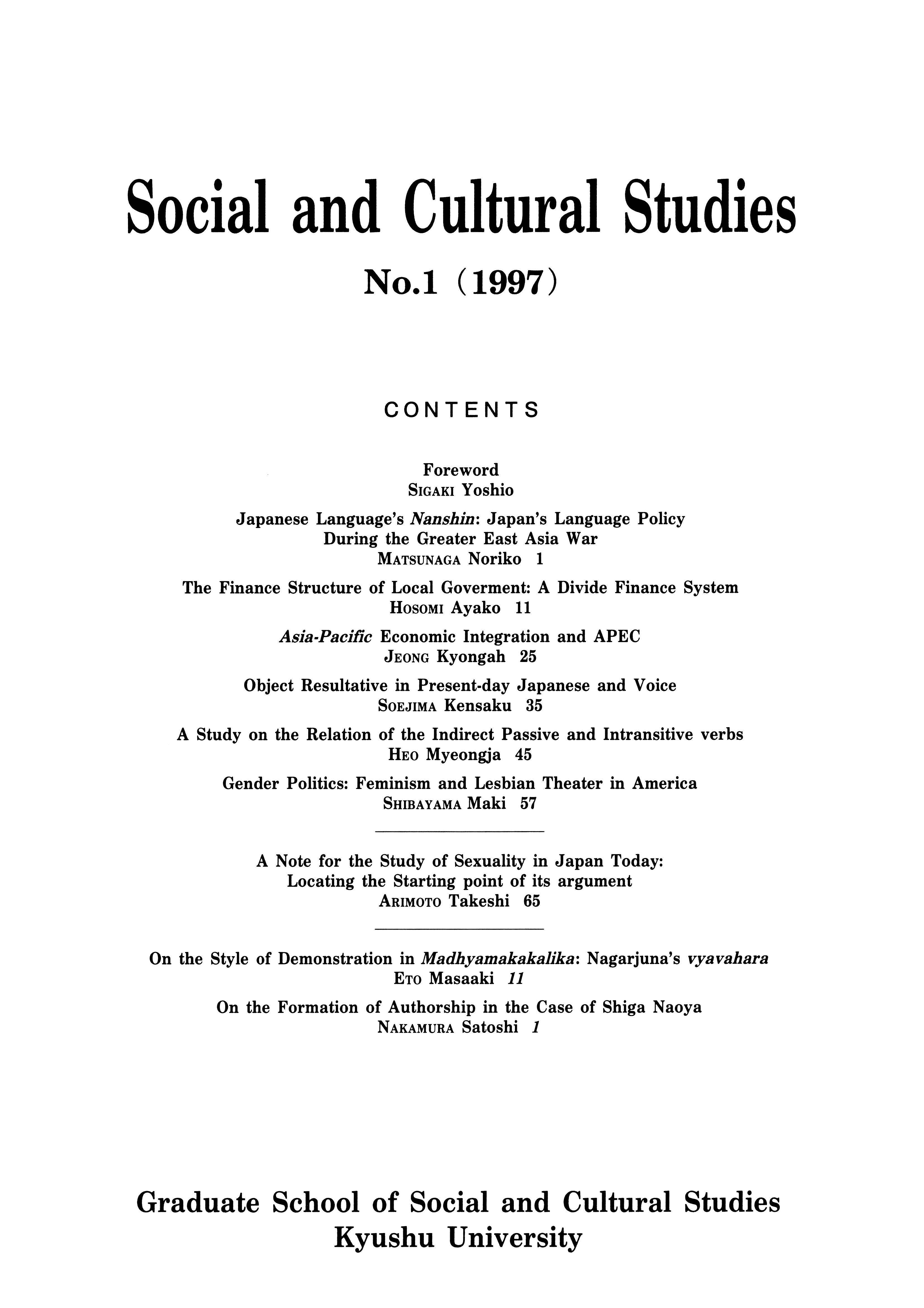 『比較社会文化研究』創刊号表紙（英）