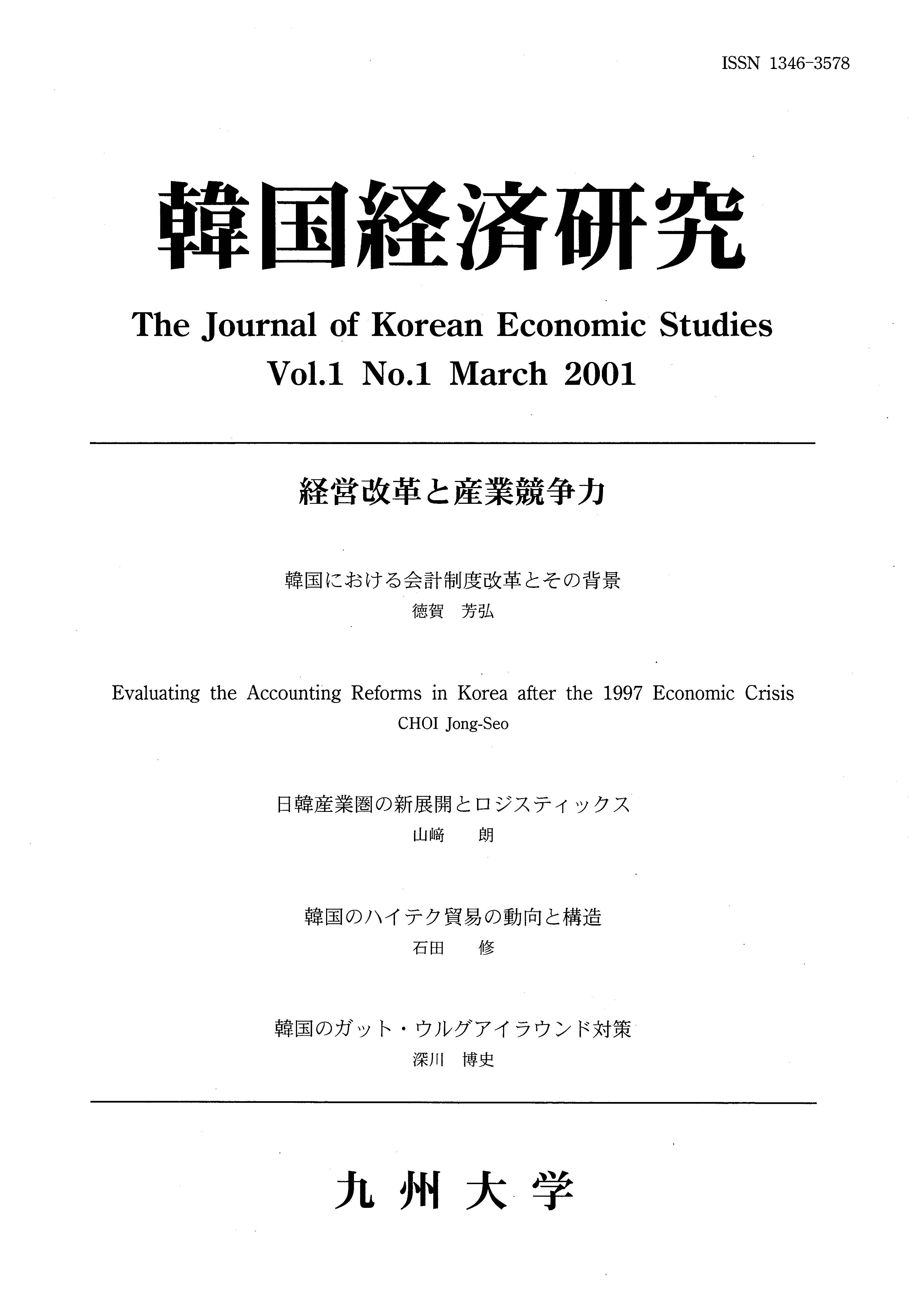 『韓国経済研究』創刊号表紙