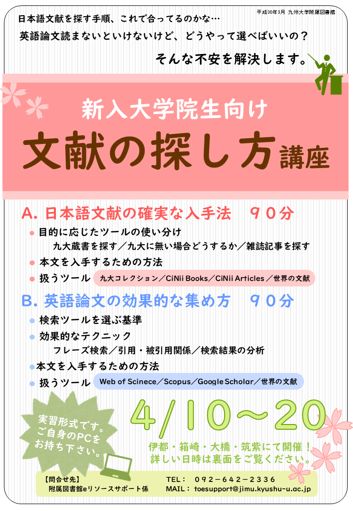 新入大学院生向け 文献の探し方 九州大学附属図書館