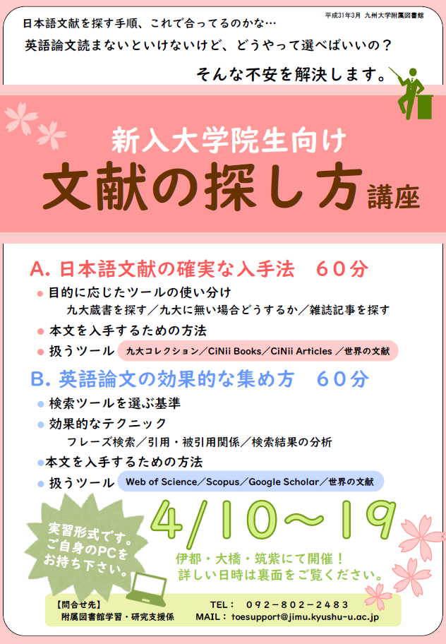 新入大学院生向け 文献の探し方 九州大学附属図書館