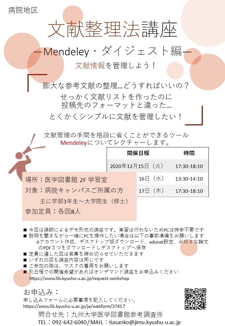 文献整理法講座 Mendeley ダイジェスト編 医学図書館 九州大学附属図書館