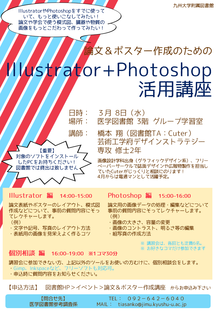 論文 ポスター作成のためのillustrator Photoshop活用講座 九州大学