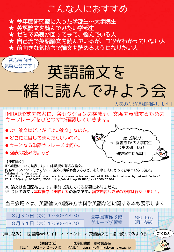 英語論文を一緒に読んでみよう会(2)