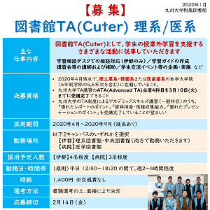 2 14 金 締切 図書館ta Cuter 募集 理系 医系 九州大学附属図書館