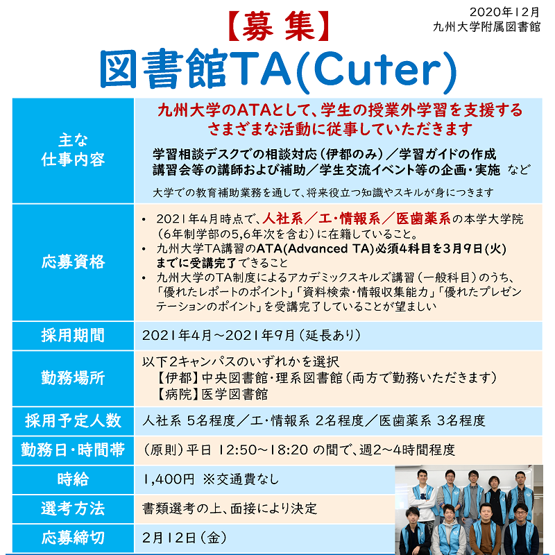 図書館ta Cuter 募集 2 19 金 〆に延長 九州大学附属図書館