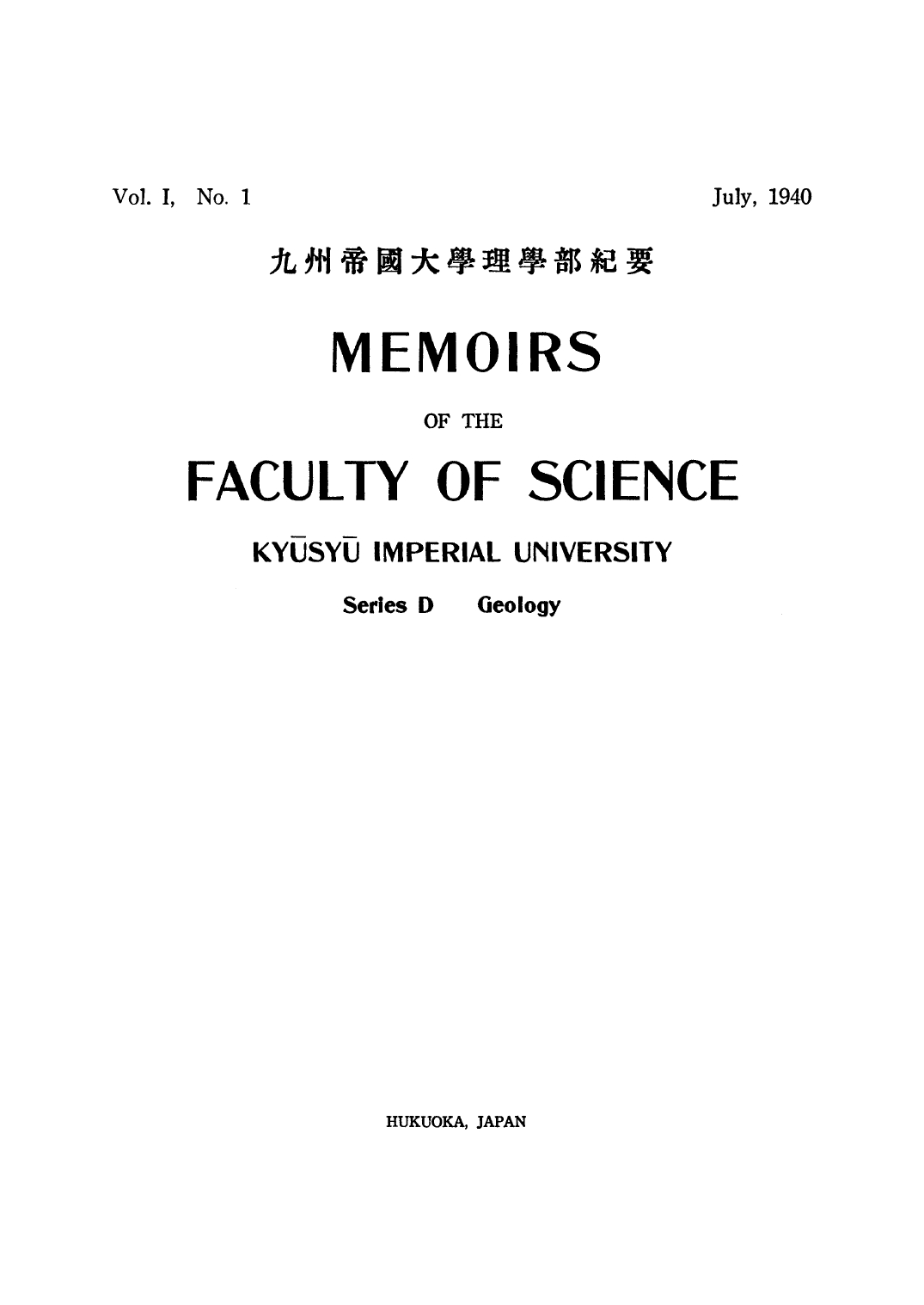 『Memoirs of the Faculty of Science, Kyūsyū Imperial University. Series D, Geology』The first issue cover