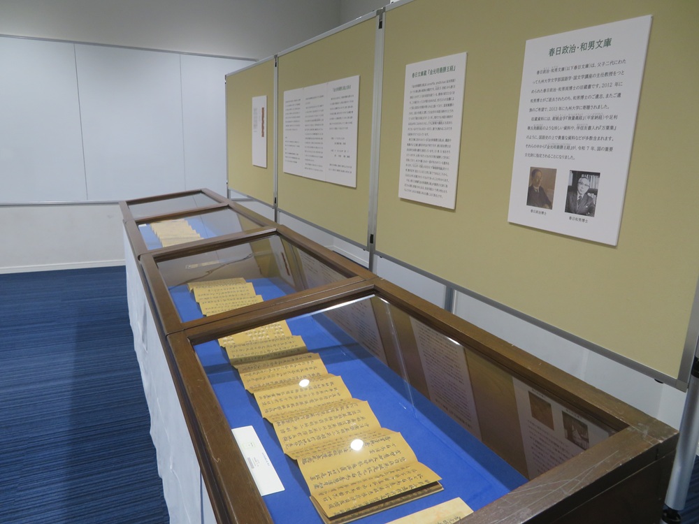 金光明最勝王経展示