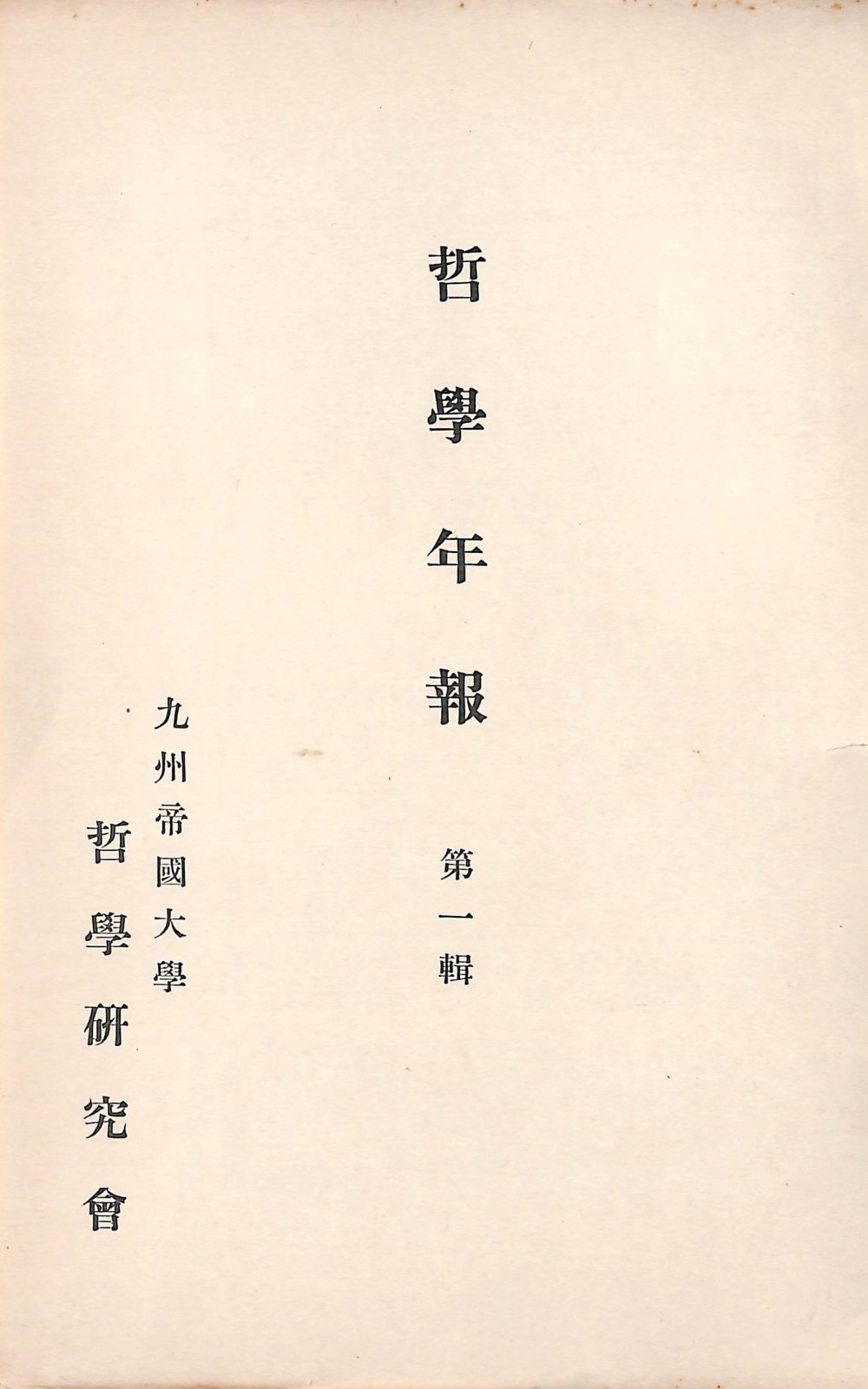 Tetsugaku nempo, Title page of the first number
