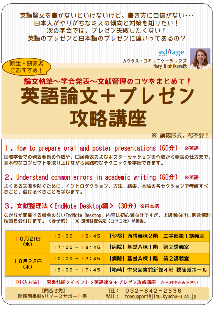 英語論文 プレゼン攻略講座 九州大学附属図書館