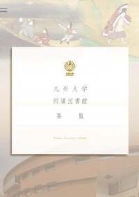 図書館要覧